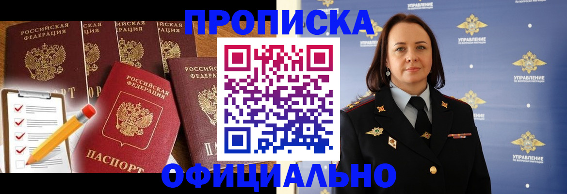 прописка гарантия в Старой Руссе