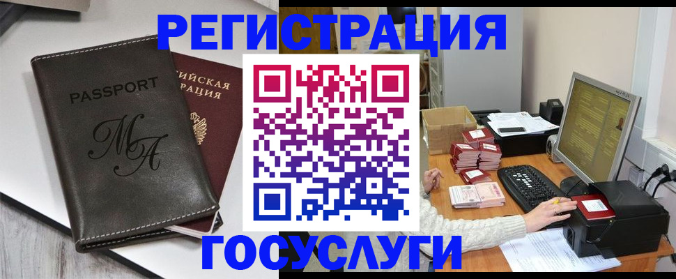 прописка для школы в Старой Руссе