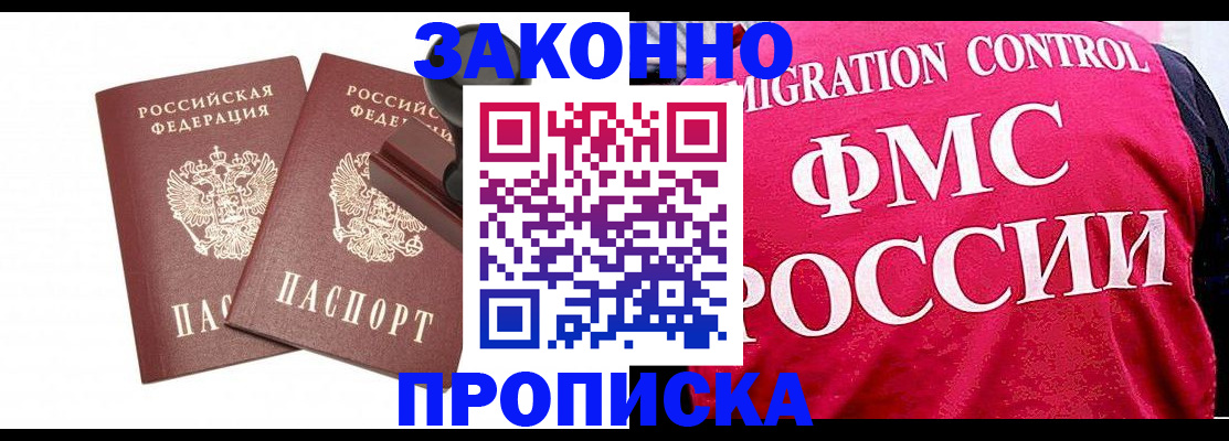 прописка в квартире в Старой Руссе