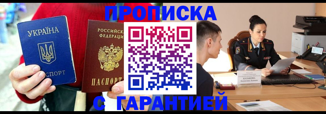 прописка регистрация в Старой Руссе